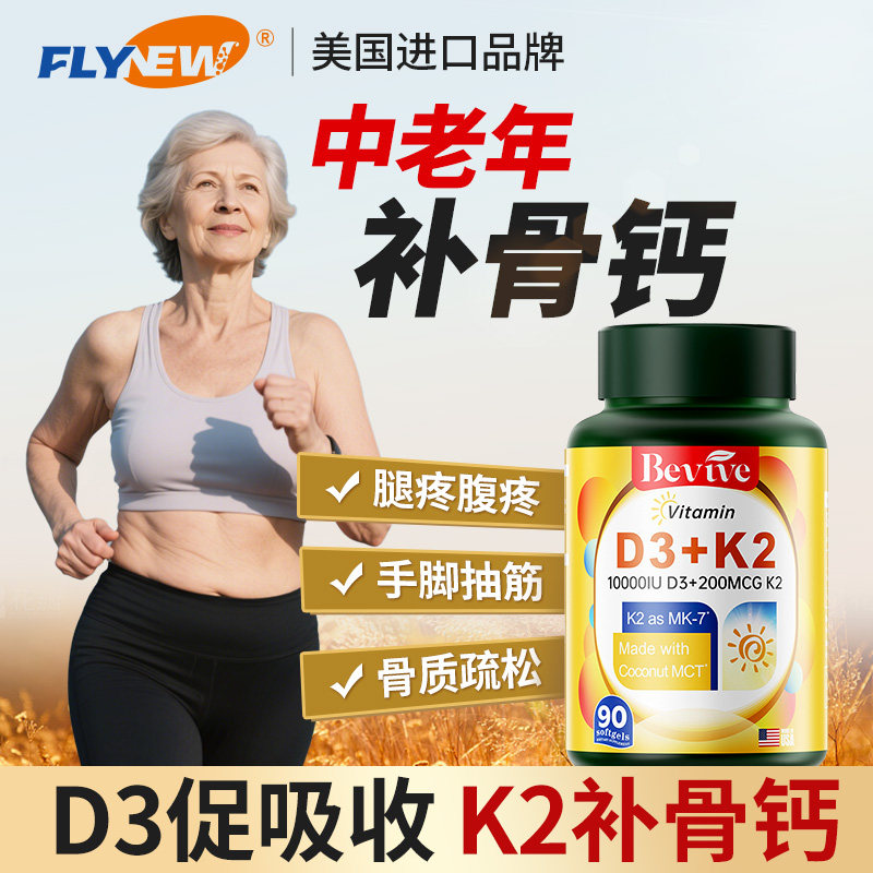 美国维生素K2d3成人vd中老年人进口钙片男女性补钙正品官方旗舰店