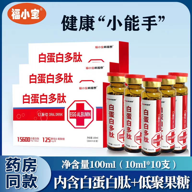 泰白蛋白多肽口服液低聚果糖