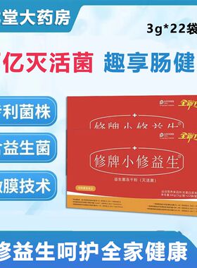 小修益生益生菌冻干粉(灭活菌)正品益生菌粉活菌益生元袋装22袋