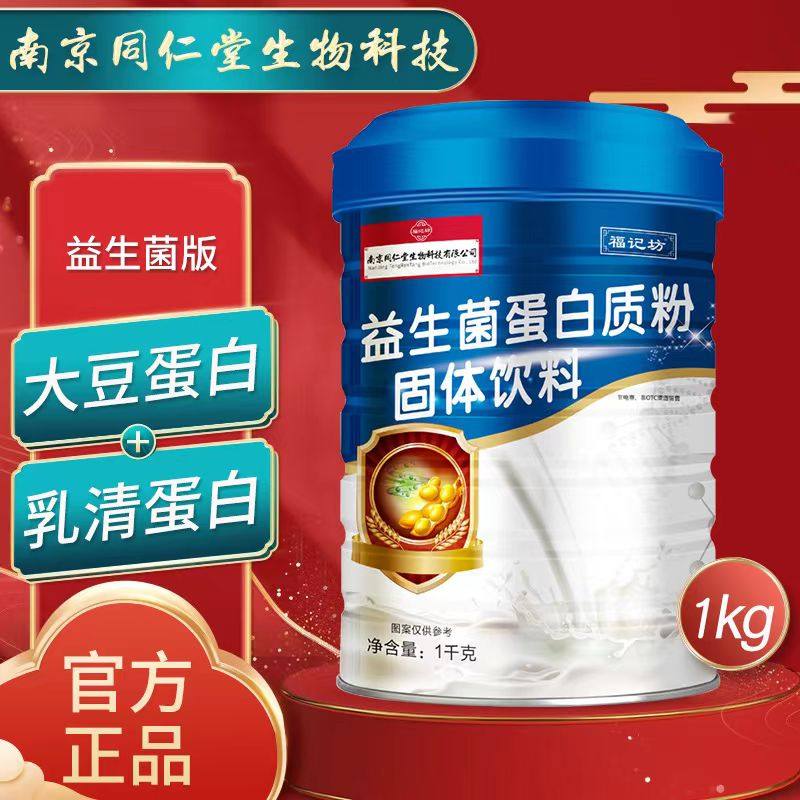 【益生菌蛋白质粉】南京同仁堂蛋白质粉1000g营养好吸收药店同款,保健食品/膳食营养补充食品,大豆分离蛋白/混合蛋白,淘宝优惠券,粉丝福利购,淘宝优惠卷