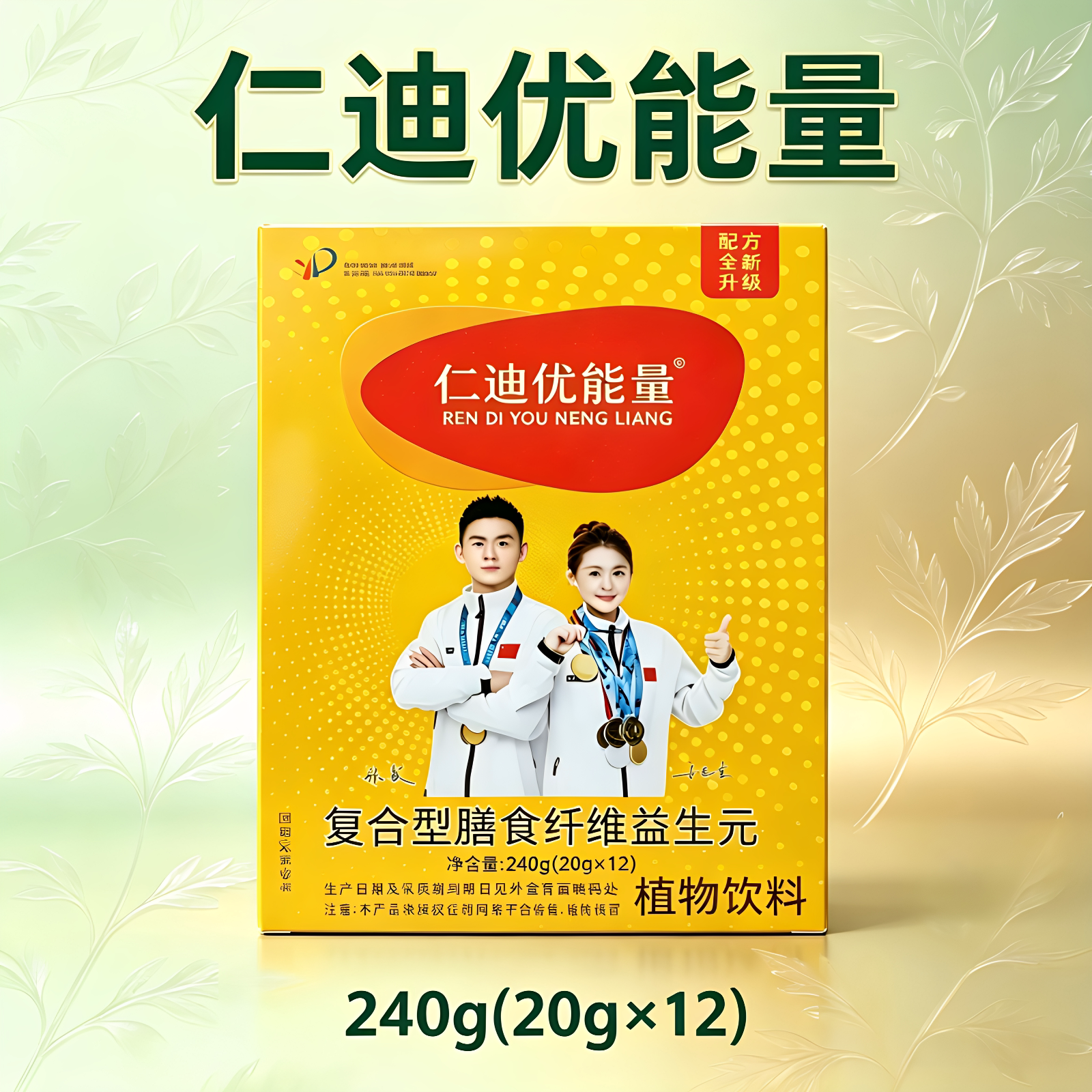 仁迪优能量膳食纤维益生元低聚果糖植物饮料12g*20袋