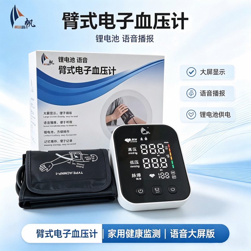 一年质保,只换不修电子血压计图片