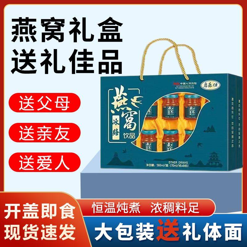 【冰糖燕窝】8瓶礼盒中老年营养补品高档送礼佳品启乐仕,保健食品/膳食营养补充食品,普通动物提取物,淘宝优惠券,粉丝福利购,淘宝优惠卷