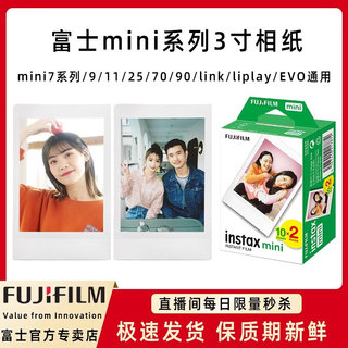 拍立得迷你相纸mini7 /9/11/40/25/70/90/link2/12相机3寸白边胶