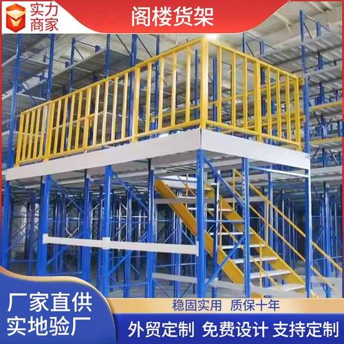 工厂阁楼平台货架搭建仓库重型钢结构二三层厂房式免焊接隔楼