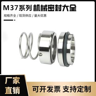 上海连成水泵机械密封件120/M37G-20/22/25/28/30/35管道泵离心泵