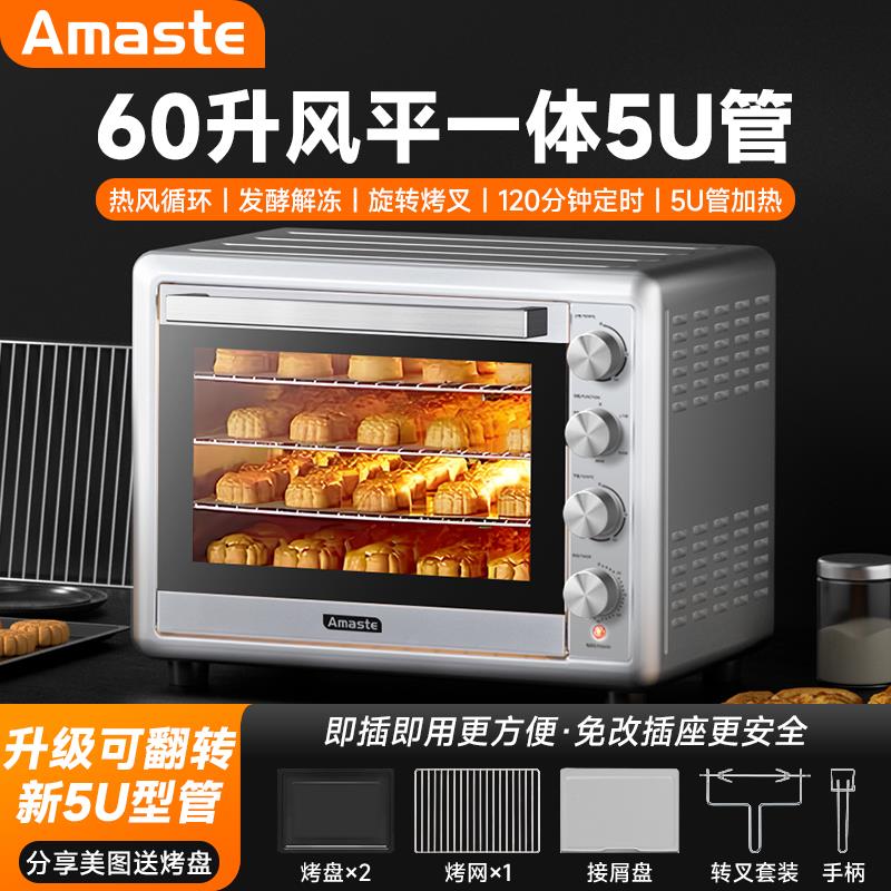 AMASTE烤箱商用大容量60升家用烘焙专用风炉平炉一体发酵箱烤红薯