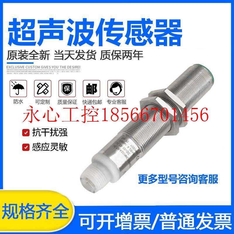 议价M18接近开关线性测距模块超声波传感器模拟量开关量料位液￥