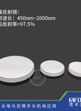 金属银膜反射镜科研光学实验宽带保护银膜平面反射镜450-2000nm