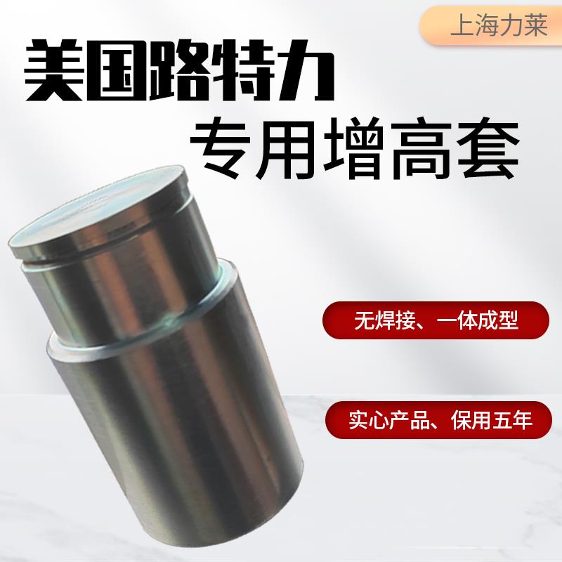 美国路特力双柱升降机专用配件专用增高套举升机加高腿51mm增高套