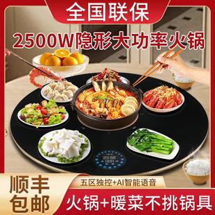 语音分区饭菜保温板2500W电磁炉电陶炉暖菜板带火锅餐桌加热转盘