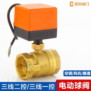电动二通球阀空调通风机盘管220V电动浮球阀4分6分太阳能12/24VDN