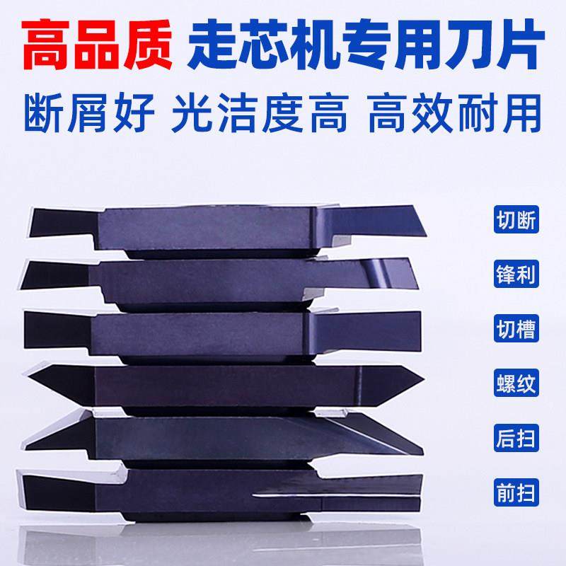 走心机刀片CTPR走心机切断刀片 外圆切槽刀片 高光走芯机螺纹刀片