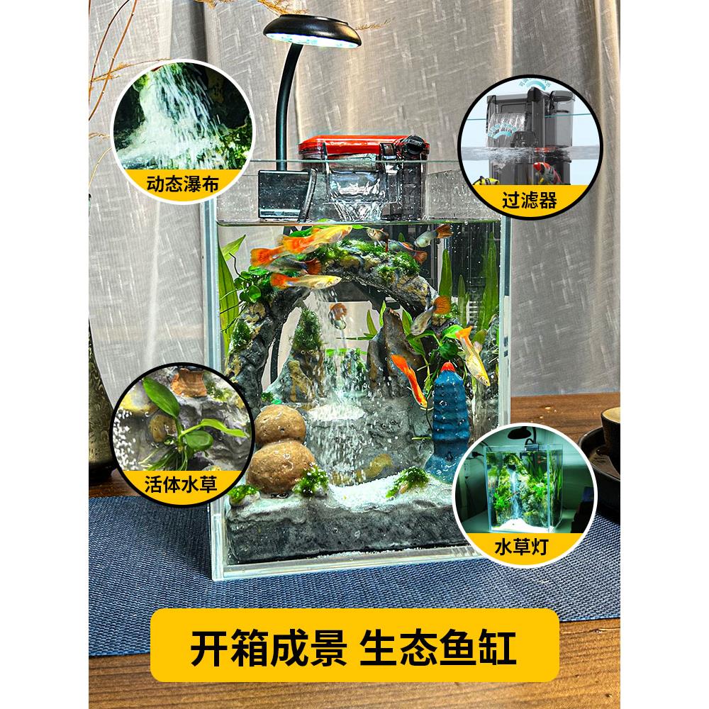 绿景居流沙瀑布生态鱼缸超白玻璃缸微景观小鱼缸小型鱼缸造景全套