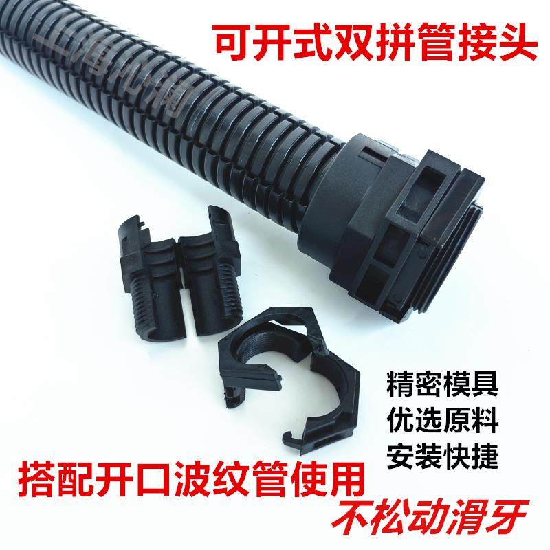M32-AD32 可开式双拼波纹管接头.开口穿线塑料浪软管快速固定锁头,五金/工具,管接头,淘宝优惠券,粉丝福利购,淘宝优惠卷