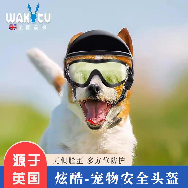 wakytu宠物头盔狗狗摩托车机车骑行安全帽小型犬电动车头盔护目镜