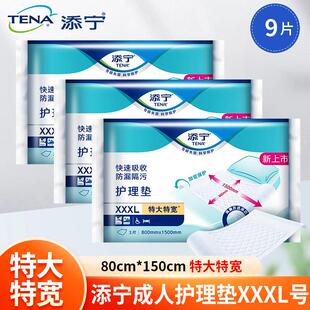 添宁超大号护理垫一次性老人用隔尿垫护垫床垫3片*3包80cm*150cm
