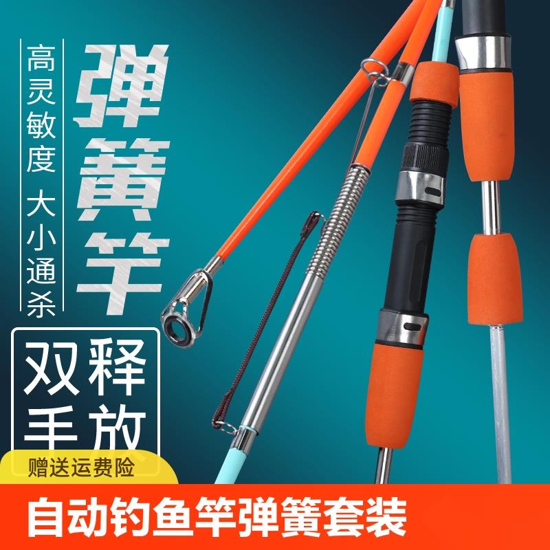 自动钓鱼竿弹簧竿海竿套装短节远投竿鱼竿鲫鱼竿鲤鱼竿大物