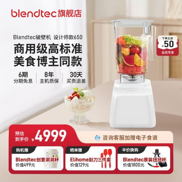 美国柏兰德/Blendtec多功能家用大功率自清洗榨汁机免滤破壁机650