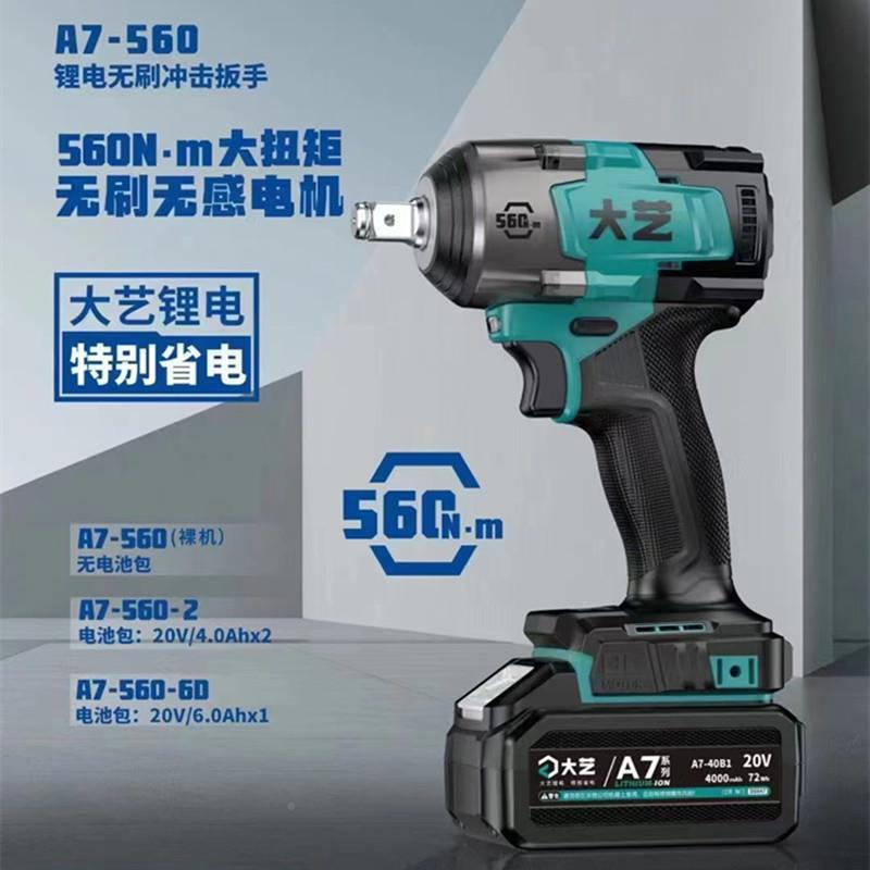 A7-560扳电动扳手电GPM锂无刷大力冲击架子扭木工工具汽修电风炮
