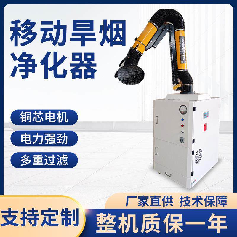 单臂移动式焊烟净化器脉冲滤筒除尘器工业车间电焊烟尘烟雾净化器