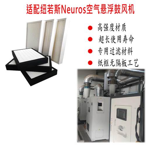 长寿命适配韩国纽若斯Neuros空气悬浮鼓风机过滤器滤芯过滤网滤棉