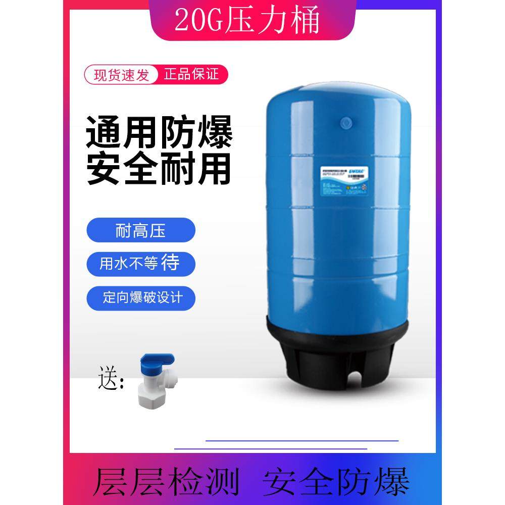 净清源通用家用净水器反渗透直饮水机存水桶储水桶11G20G压力罐