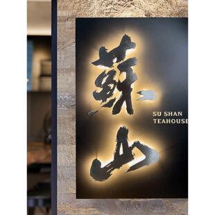 不锈钢悬挂字发光灯箱酒店商店门号标志定制原始手写字体发光标志