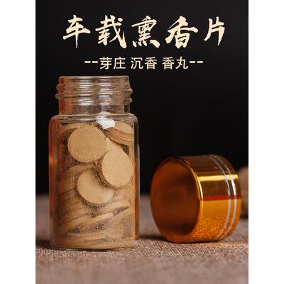 正达贸易越南芽庄沉香丸汽车电香沉香粉压香胶囊汽车室内香片