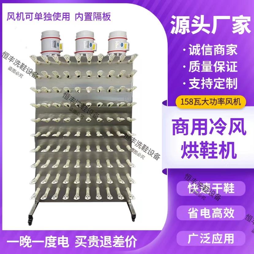 商用烘鞋机冷风烘鞋机自然风烘鞋设备洗鞋店洗鞋工厂专用节能新款