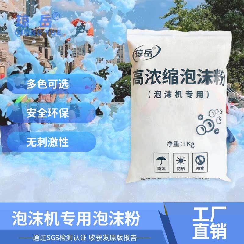 高浓缩泡沫粉泡沬机专用泡沫粉舞台派对幼儿园水上乐园无味泡沫粉
