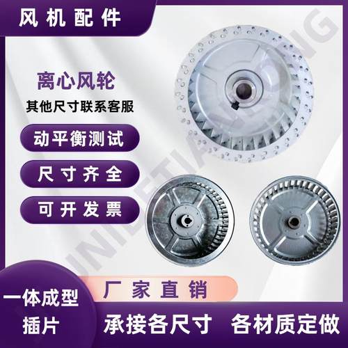 离心风机配件 风轮 风叶 叶轮 异型定做 直径100 140 230 260 280