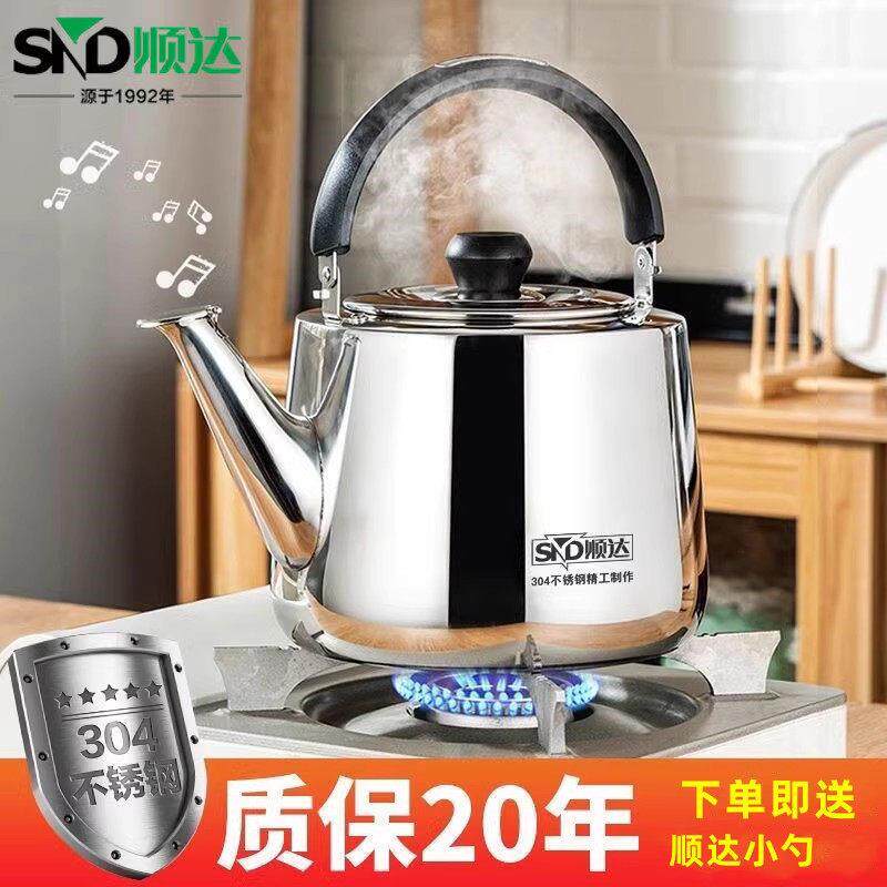 顺达烧水壶304不锈钢开 水壶鸣笛大容量直身加厚电磁炉燃气通用