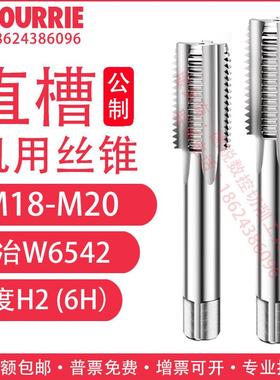 直槽0.8机用螺丝攻M18M19M20白钢0.5*0.75x1*1.25x1.5*1.75x2x2.5