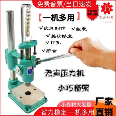 [本店名热卖]1万+人看过/多功能手动压力机打斩机手啤机打斩