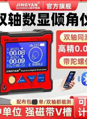 晶研双轴电子水平仪角度仪高精智能数字水平仪数显倾角仪 DXL360S