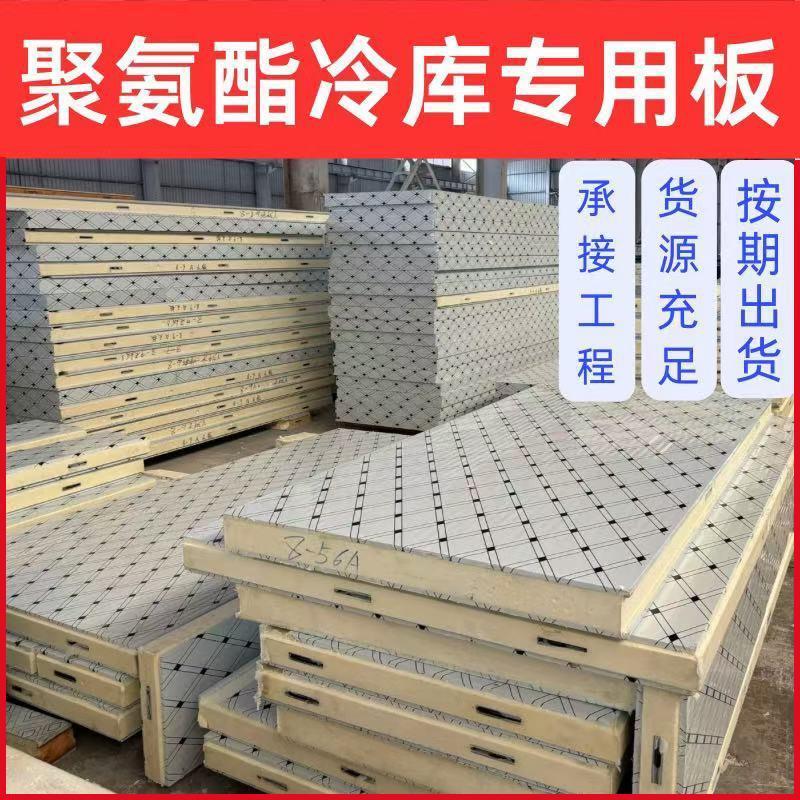 定制冷库专用隔热板冷库聚氨酯保温板全套设备彩钢不锈钢保温板材