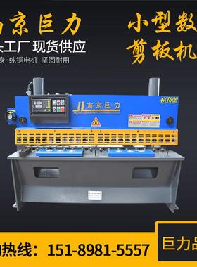 小型数控剪板机 QC11K-6x1600液压剪板机 4x1600不锈钢数控剪板机