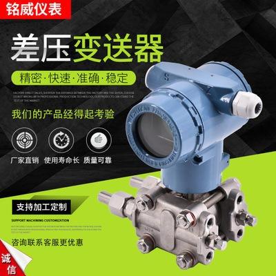 差压变送器 DP型压力变送器 电容式差压变送器加工定制