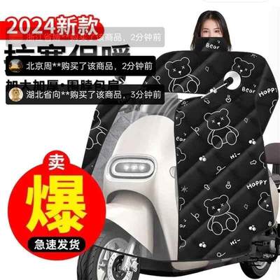沛晴电动车挡风被冬季加绒加厚防风罩电瓶摩托车2024新款抗寒保暖
