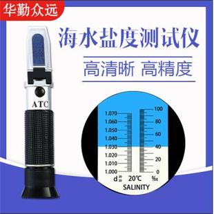 光学盐度海水比重计鱼缸盐度表海水专用盐度笔测试盐度水族折光仪