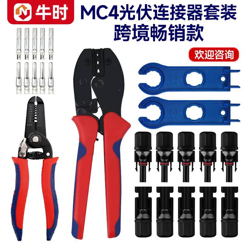 MC4专用压线钳冷压钳工具连接器端子接线夹线钳太阳能光伏紧线钳