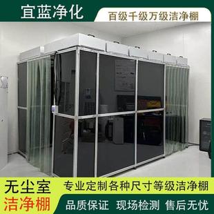 洁净棚电子车间洁净室无尘棚FFU千级净化棚百级洁净棚简易层流罩