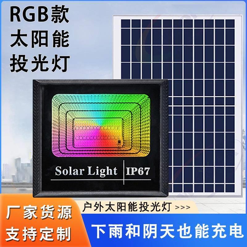 太阳能RGB景观灯户外公园园林绿化庭院花园坪七彩氛围灯带遥控