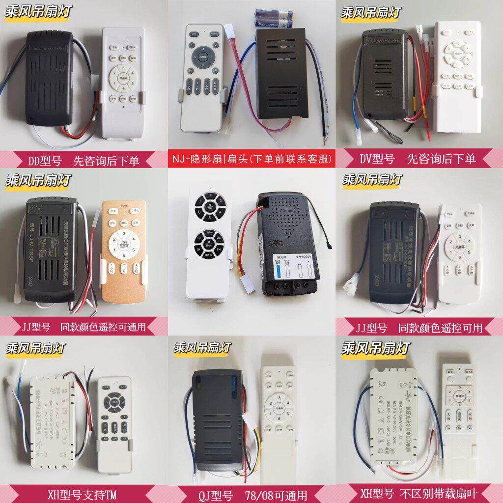 隐形变频风扇灯遥控吊灯6档吊扇灯配件大全电风扇开关控制接收器