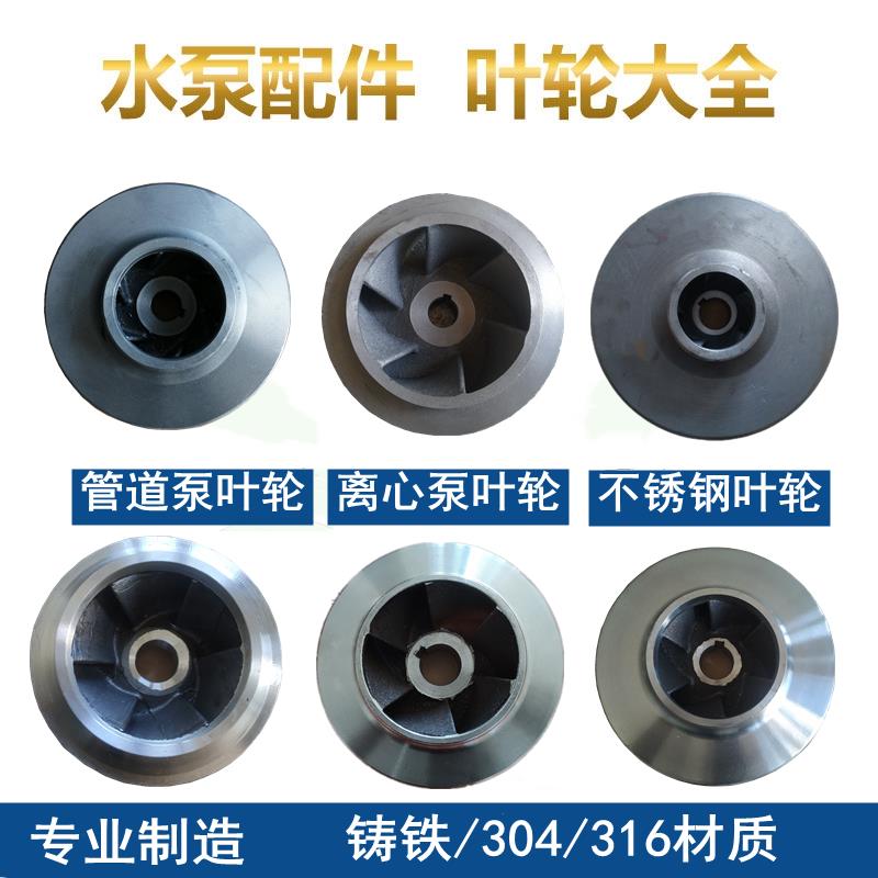 ISG管道泵离心泵增压泵循环泵铸铁叶轮水叶配件通用 0.75KW-110KW