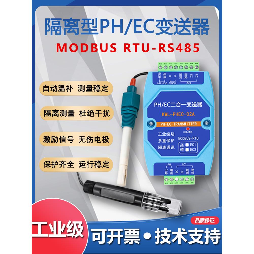 在线PH/EC电导率温度二合一水质电极探头酸度传感器水肥机变送器