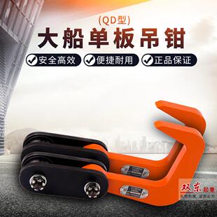 QD大船吊钳模锻单板吊钩钢板起重钳 大连造船厂工具吊卡1T2T3吨5T