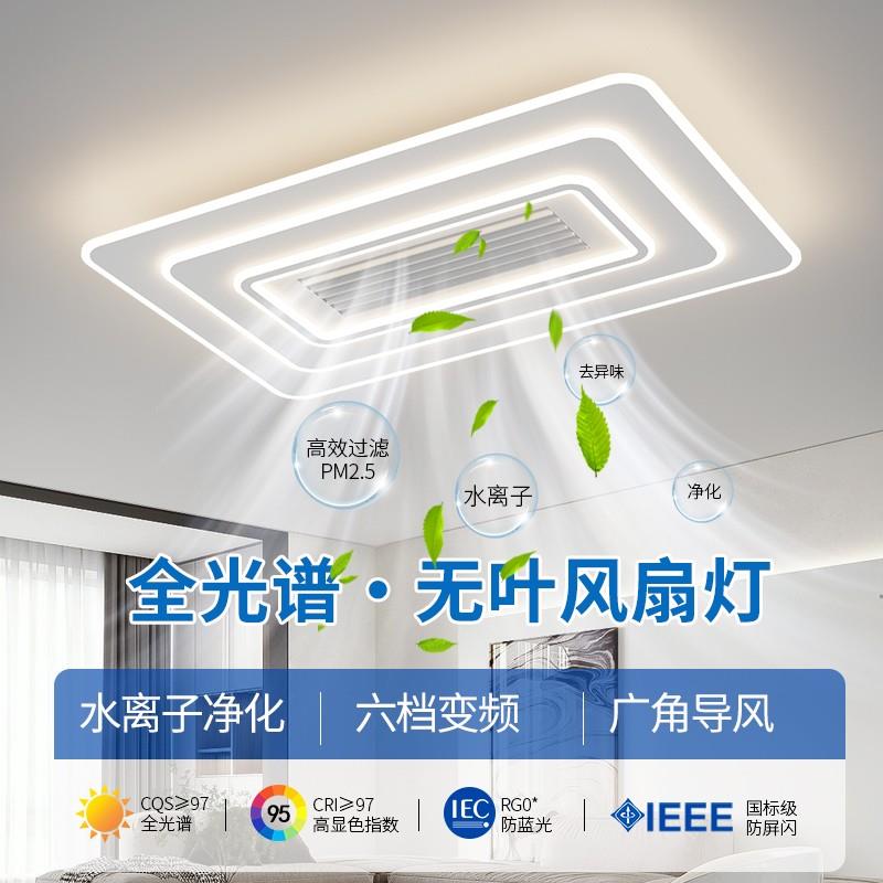 无叶风扇灯2024年新款客厅全光谱静音简约创意一体餐厅卧室吸顶灯