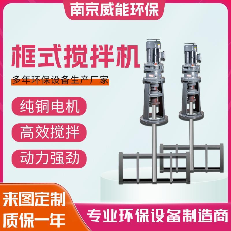JBK框式搅拌机不锈钢慢速搅拌器絮凝池加药搅拌装置污水处理